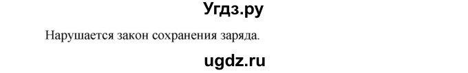 ГДЗ (Решебник) по физике 8 класс Генденштейн Л.Э. / задачи / параграф 8 / 9(продолжение 2)