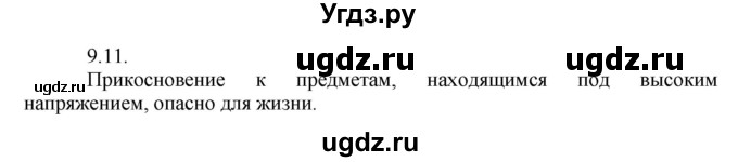 ГДЗ (Решебник) по физике 8 класс Генденштейн Л.Э. / задачи / параграф 9 / 11