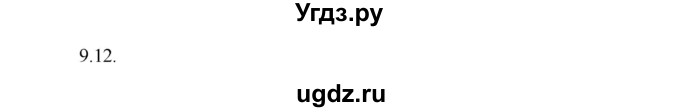 ГДЗ (Решебник) по физике 8 класс Генденштейн Л.Э. / задачи / параграф 9 / 12