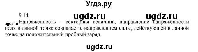 ГДЗ (Решебник) по физике 8 класс Генденштейн Л.Э. / задачи / параграф 9 / 14