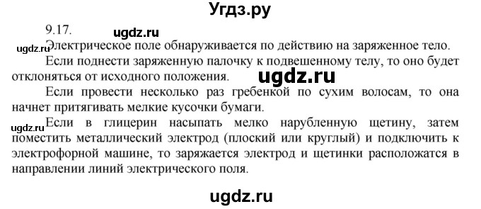 ГДЗ (Решебник) по физике 8 класс Генденштейн Л.Э. / задачи / параграф 9 / 17