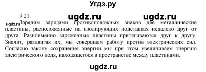 ГДЗ (Решебник) по физике 8 класс Генденштейн Л.Э. / задачи / параграф 9 / 21