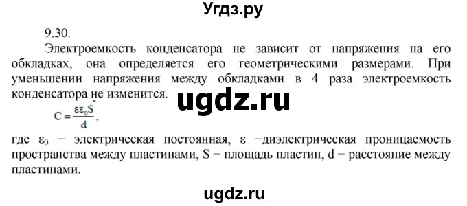 ГДЗ (Решебник) по физике 8 класс Генденштейн Л.Э. / задачи / параграф 9 / 30