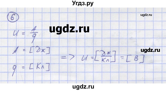 ГДЗ (Решебник) по физике 8 класс Генденштейн Л.Э. / задачи / параграф 9 / 6