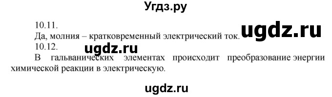 ГДЗ (Решебник) по физике 8 класс Генденштейн Л.Э. / задачи / параграф 10 / 11