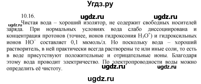 ГДЗ (Решебник) по физике 8 класс Генденштейн Л.Э. / задачи / параграф 10 / 16