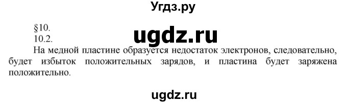 ГДЗ (Решебник) по физике 8 класс Генденштейн Л.Э. / задачи / параграф 10 / 2