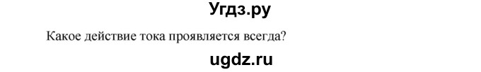 ГДЗ (Решебник) по физике 8 класс Генденштейн Л.Э. / задачи / параграф 10 / 20(продолжение 2)