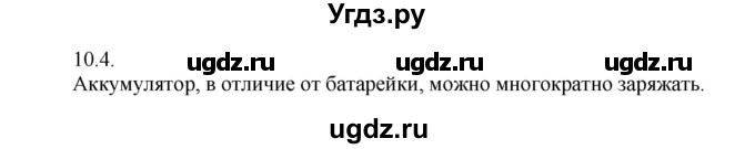 ГДЗ (Решебник) по физике 8 класс Генденштейн Л.Э. / задачи / параграф 10 / 4