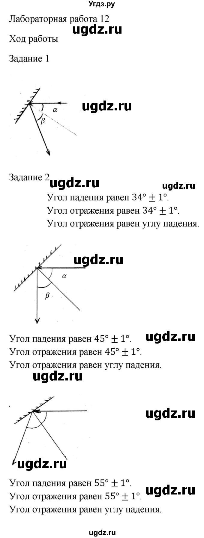 ГДЗ (Решебник) по физике 8 класс Генденштейн Л.Э. / лабораторная работа / 12