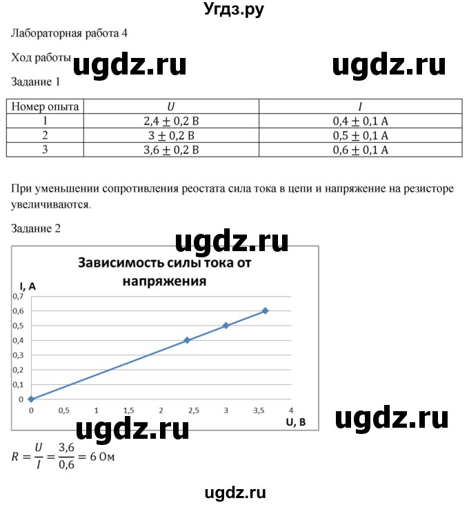 ГДЗ (Решебник) по физике 8 класс Генденштейн Л.Э. / лабораторная работа / 4