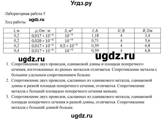 ГДЗ (Решебник) по физике 8 класс Генденштейн Л.Э. / лабораторная работа / 5