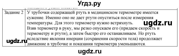 ГДЗ (Решебник) по физике 8 класс Генденштейн Л.Э. / олимпиадные задачи / параграф 1 / 2