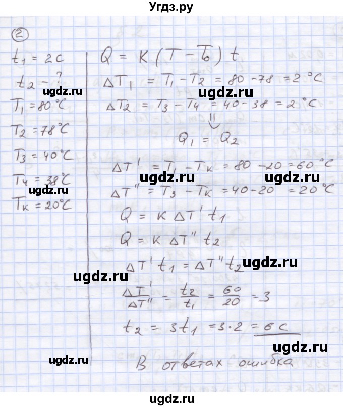 ГДЗ (Решебник) по физике 8 класс Генденштейн Л.Э. / олимпиадные задачи / параграф 2 / 2