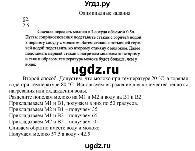 ГДЗ (Решебник) по физике 8 класс Генденштейн Л.Э. / олимпиадные задачи / параграф 2 / 5