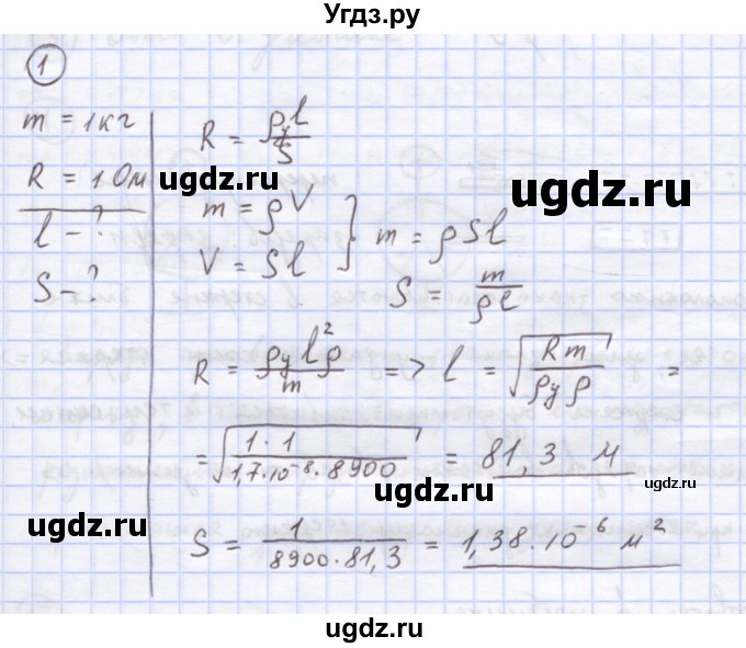 ГДЗ (Решебник) по физике 8 класс Генденштейн Л.Э. / олимпиадные задачи / параграф 14 / 1