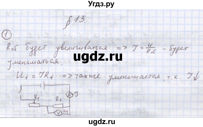 ГДЗ (Решебник) по физике 8 класс Генденштейн Л.Э. / олимпиадные задачи / параграф 15 / 1