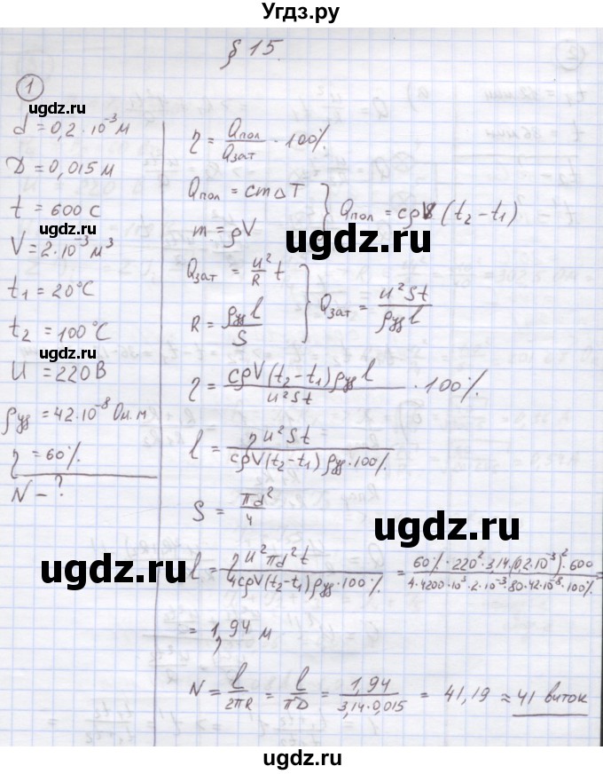 ГДЗ (Решебник) по физике 8 класс Генденштейн Л.Э. / олимпиадные задачи / параграф 17 / 1