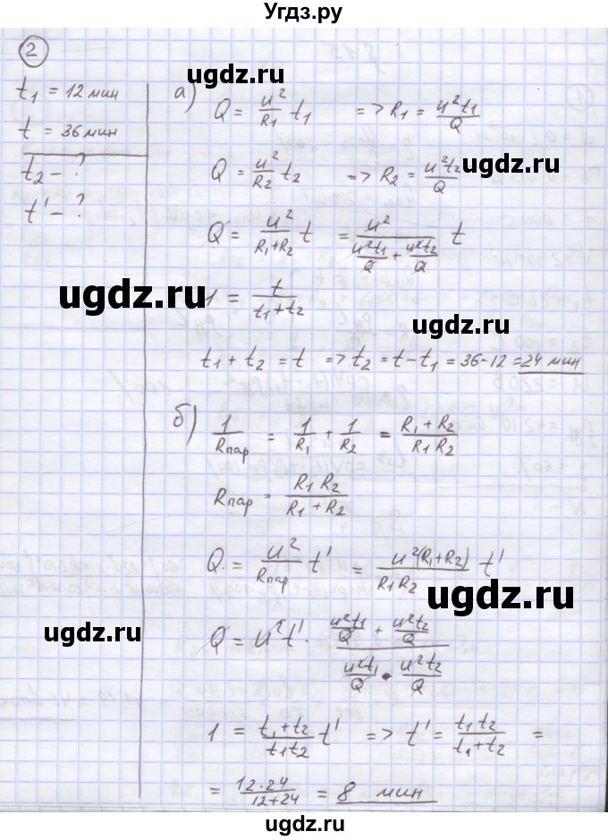 ГДЗ (Решебник) по физике 8 класс Генденштейн Л.Э. / олимпиадные задачи / параграф 17 / 2