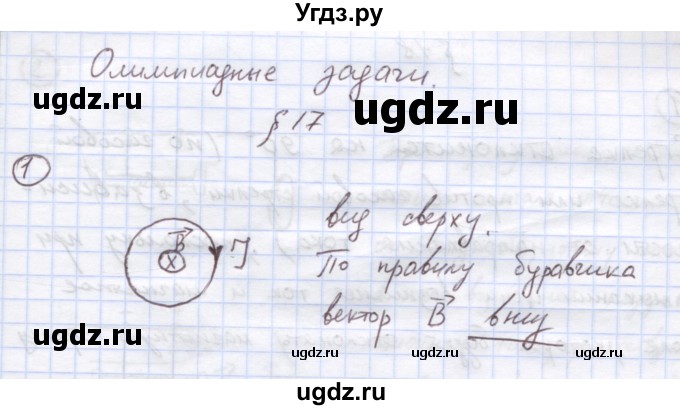 ГДЗ (Решебник) по физике 8 класс Генденштейн Л.Э. / олимпиадные задачи / параграф 19 / 1