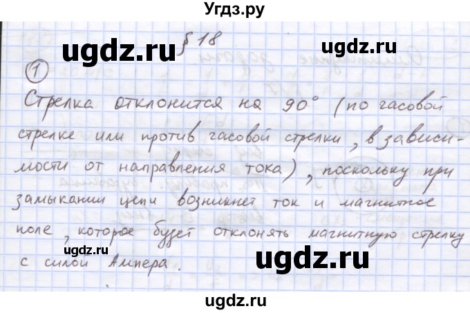 ГДЗ (Решебник) по физике 8 класс Генденштейн Л.Э. / олимпиадные задачи / параграф 22 / 1