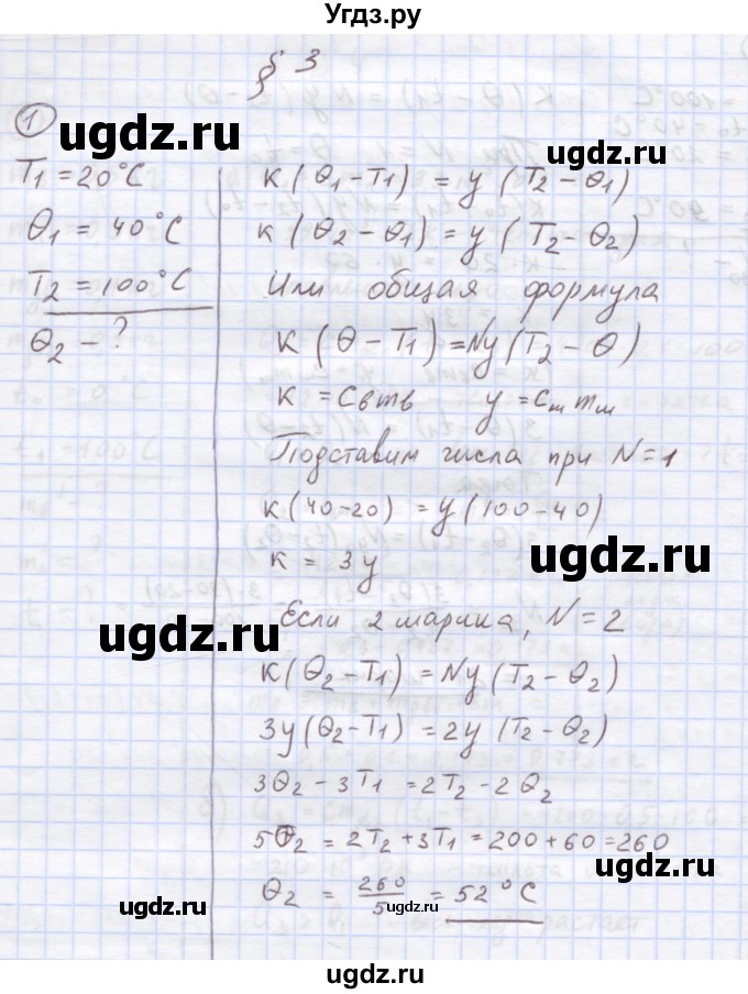 ГДЗ (Решебник) по физике 8 класс Генденштейн Л.Э. / олимпиадные задачи / параграф 3 / 1