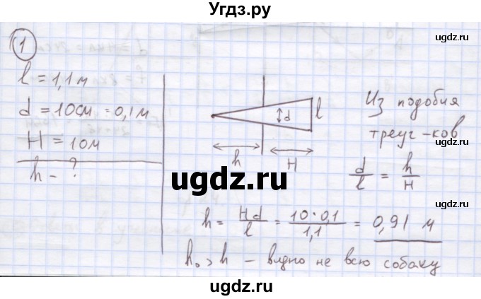 ГДЗ (Решебник) по физике 8 класс Генденштейн Л.Э. / олимпиадные задачи / параграф 26 / 1