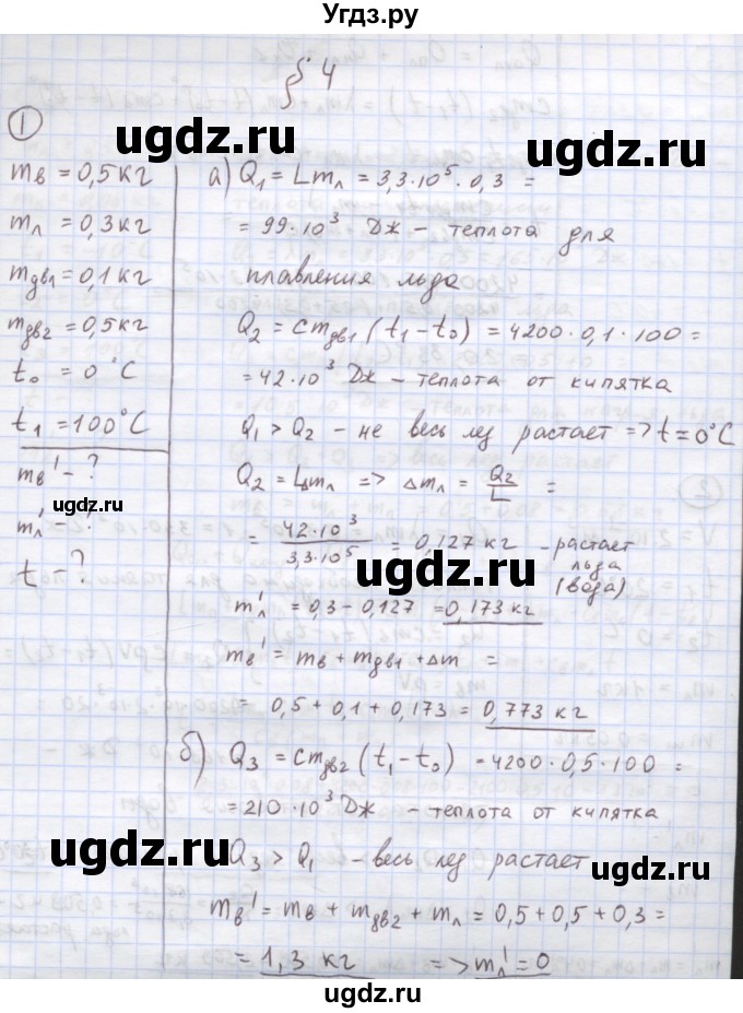 ГДЗ (Решебник) по физике 8 класс Генденштейн Л.Э. / олимпиадные задачи / параграф 4 / 1