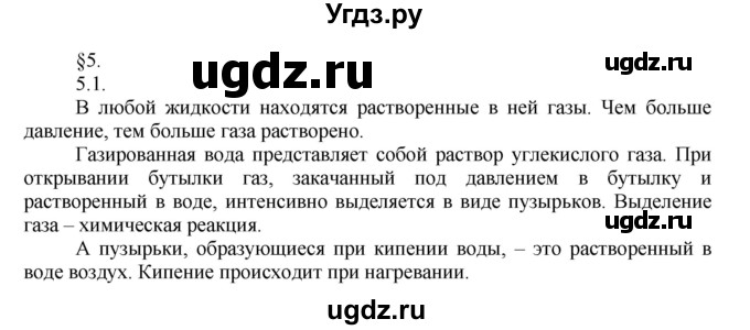 ГДЗ (Решебник) по физике 8 класс Генденштейн Л.Э. / олимпиадные задачи / параграф 5 / 1