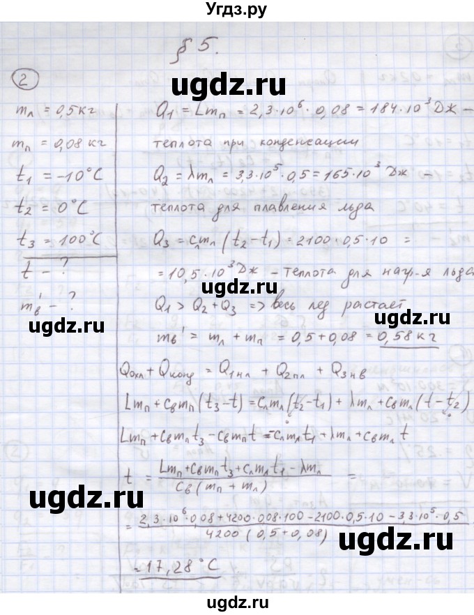 ГДЗ (Решебник) по физике 8 класс Генденштейн Л.Э. / олимпиадные задачи / параграф 5 / 2