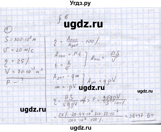 ГДЗ (Решебник) по физике 8 класс Генденштейн Л.Э. / олимпиадные задачи / параграф 6 / 1