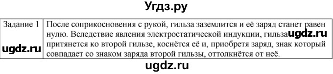 ГДЗ (Решебник) по физике 8 класс Генденштейн Л.Э. / олимпиадные задачи / параграф 7 / 1