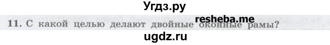 ГДЗ (Учебник) по физике 8 класс Генденштейн Л.Э. / задачи / параграф 1 / 11