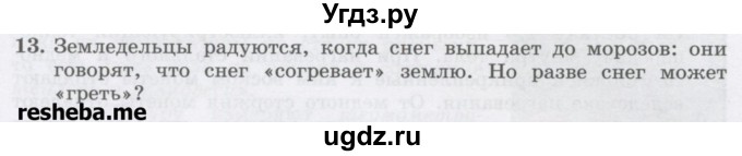 ГДЗ (Учебник) по физике 8 класс Генденштейн Л.Э. / задачи / параграф 1 / 13