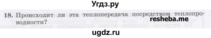 ГДЗ (Учебник) по физике 8 класс Генденштейн Л.Э. / задачи / параграф 1 / 18