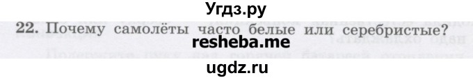 ГДЗ (Учебник) по физике 8 класс Генденштейн Л.Э. / задачи / параграф 1 / 22