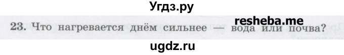 ГДЗ (Учебник) по физике 8 класс Генденштейн Л.Э. / задачи / параграф 1 / 23