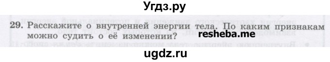 ГДЗ (Учебник) по физике 8 класс Генденштейн Л.Э. / задачи / параграф 1 / 29