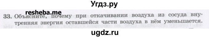 ГДЗ (Учебник) по физике 8 класс Генденштейн Л.Э. / задачи / параграф 1 / 33