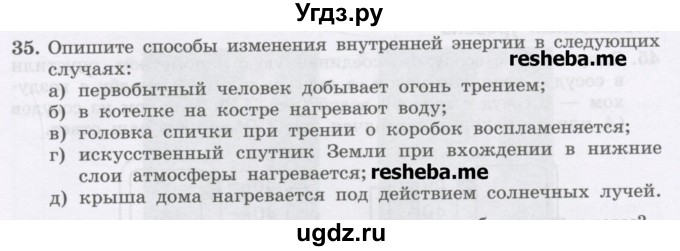 ГДЗ (Учебник) по физике 8 класс Генденштейн Л.Э. / задачи / параграф 1 / 35