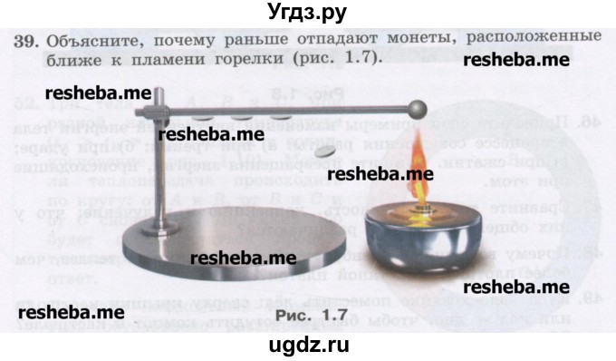 ГДЗ (Учебник) по физике 8 класс Генденштейн Л.Э. / задачи / параграф 1 / 39