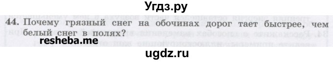 ГДЗ (Учебник) по физике 8 класс Генденштейн Л.Э. / задачи / параграф 1 / 44