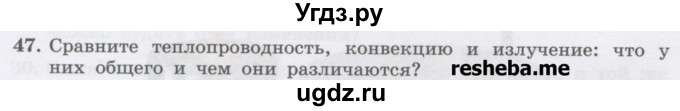 ГДЗ (Учебник) по физике 8 класс Генденштейн Л.Э. / задачи / параграф 1 / 47