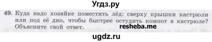 ГДЗ (Учебник) по физике 8 класс Генденштейн Л.Э. / задачи / параграф 1 / 49