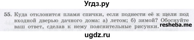 ГДЗ (Учебник) по физике 8 класс Генденштейн Л.Э. / задачи / параграф 1 / 55