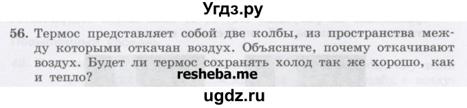 ГДЗ (Учебник) по физике 8 класс Генденштейн Л.Э. / задачи / параграф 1 / 56