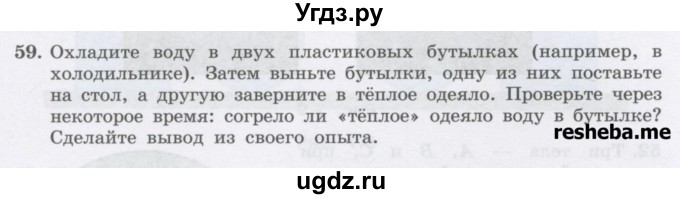 ГДЗ (Учебник) по физике 8 класс Генденштейн Л.Э. / задачи / параграф 1 / 59