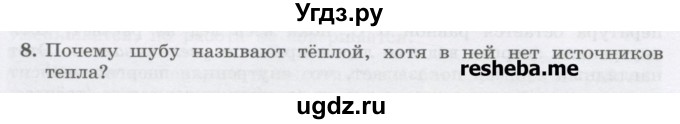 ГДЗ (Учебник) по физике 8 класс Генденштейн Л.Э. / задачи / параграф 1 / 8