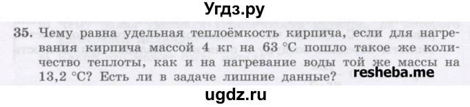 ГДЗ (Учебник) по физике 8 класс Генденштейн Л.Э. / задачи / параграф 2 / 35