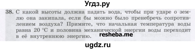 ГДЗ (Учебник) по физике 8 класс Генденштейн Л.Э. / задачи / параграф 2 / 38